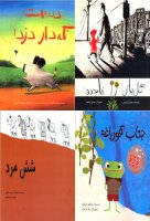 آخرین کتاب های عرضه شده در دنیای کودک