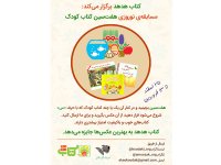 به بهانه برگزاری مسابقه نوروزی «هفت‌سین کتاب کودک»