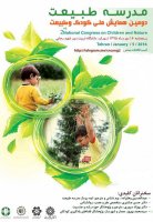همایش ملی کودک و طبیعت و کتاب طبیعت وکودک خردسال