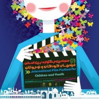 به بهانه پوستر جشنواره فیلم کودک و نوجوان