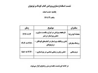 برگزاری نشست استانداردسازی ویرایش در حوزه کتاب‌های کودکان و نوجوانان