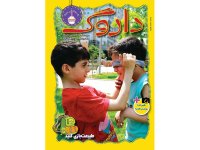 به بهانه انتشار نهمین شماره داروگ