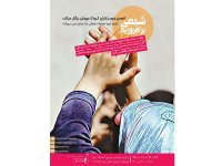 به بهانه بازارچه خیریه انجم دوستداران کودک