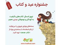 به بهانه برگزاری جشنوراه نوروزی عید و کتاب