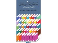 به بهانه برگزاری نشست ترویج کتابخوانی