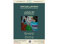 به بهانه برگزاری نمایشگاه نقاشی با موضوع «صلح با شاهنامه»