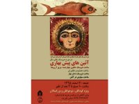 به بهانه برگزاری کارگاه آیین پیش بهاری