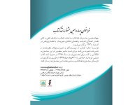 به بهانه فراخوان جشنواره نقد کتاب