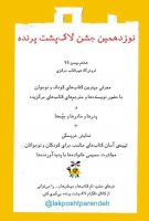 به بهانه نوزدهمین جشنواره لاک پشت پرنده