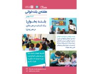 به بهانه هفته بلند خوانی
