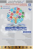 به بهانه همایش ملی انجمن فلسفه تعلیم و تربیت به بهانه همایش ملی انجمن فلسفه تعلیم و تربیت