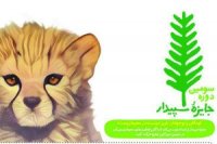 فراخوان سومین دوره جایزه سپیدار