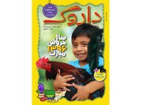 نشریه داروگ نوروزی به دکه ها آمد