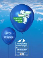همایش ملّی ادبیّات کودک و نوجوان و معنویّت