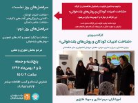 کارگاه آموزشی شناخت ادبیات کودک و بلند خوانی