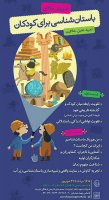 کارگاه باستان شناسی خلاق برای کودکان