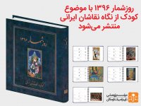 کودک از نگاه نقاشان ایرانی