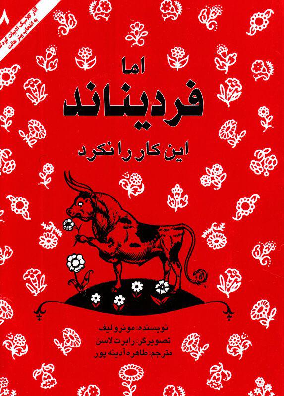 اما فردیناند این کار را نکرد