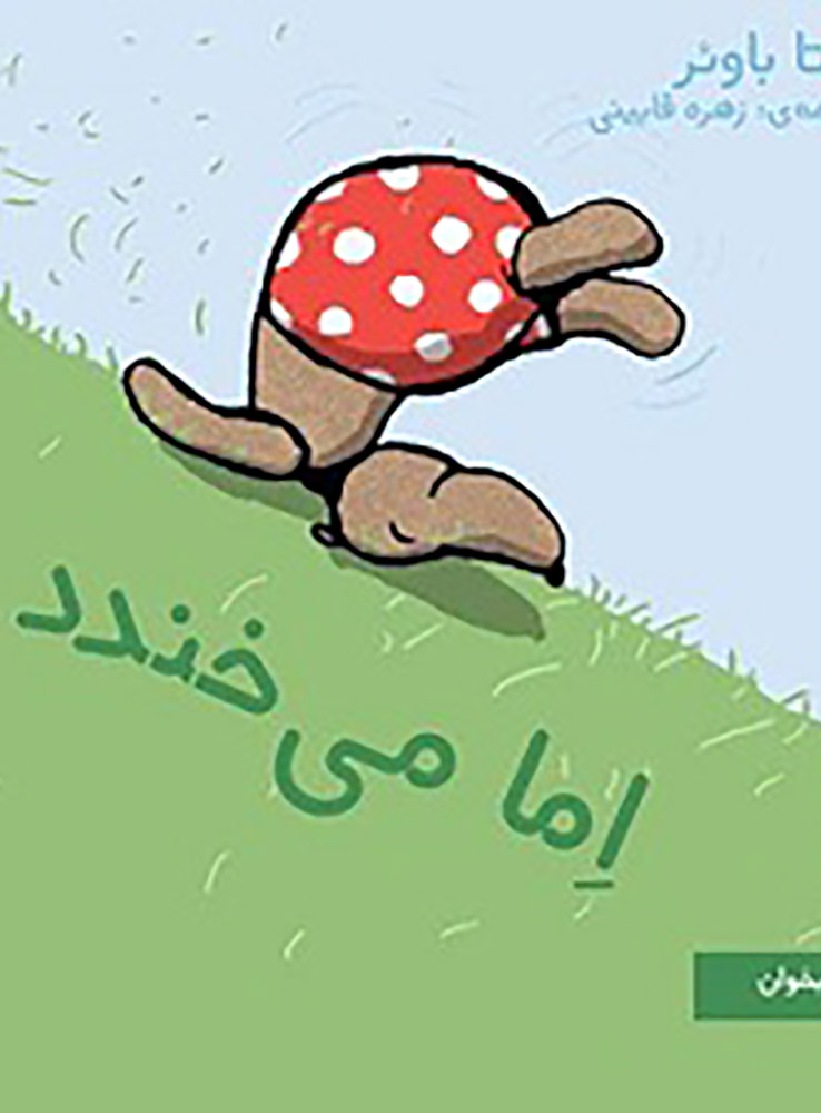 اِما خندید