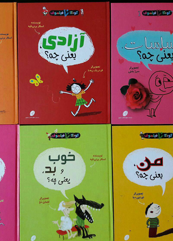 مجموعه کتاب های کودکان فیلسوف