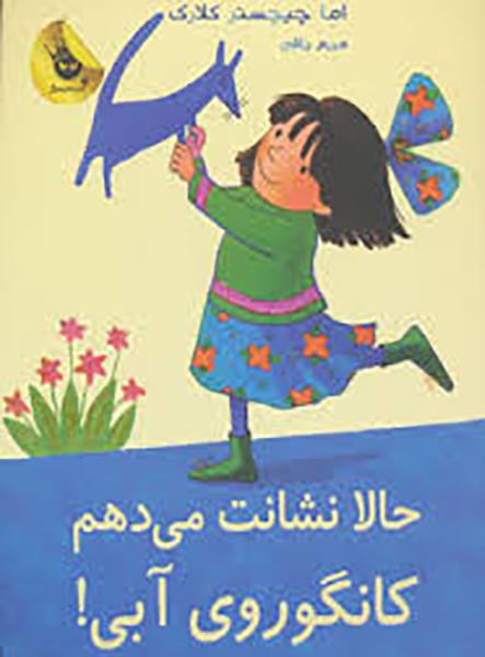 معرفی مجموعه کانگوروی آبی