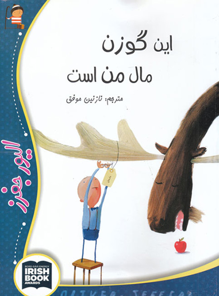 معرفی کتاب این گوزن مال من است