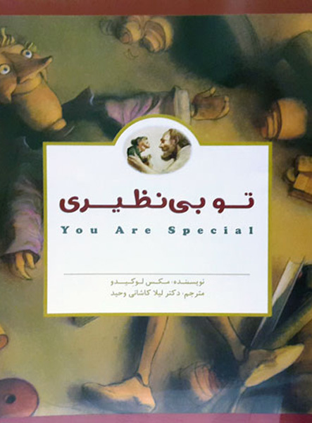 معرفی کتاب تو بی نظیری
