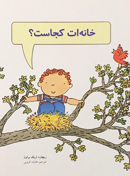 معرفی کتاب خانه ات کجاست