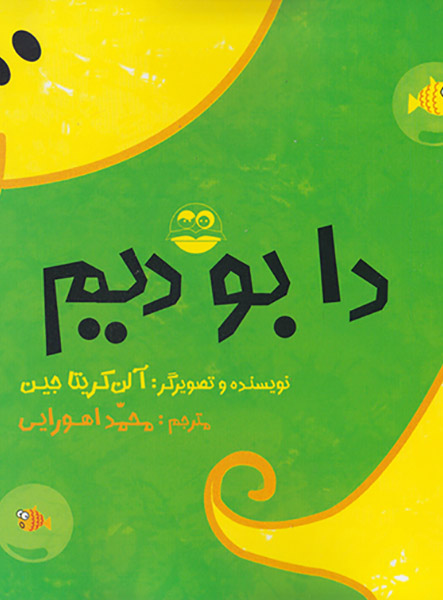 معرفی کتاب دا بودیم.