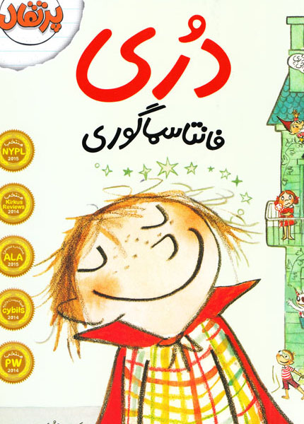 معرفی کتاب دری فانتاسماگوری