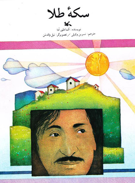 معرفی کتاب سکه طلا