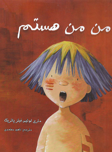 معرفی کتاب من من هستم