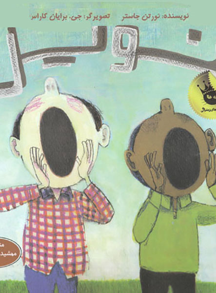 معرفی کتاب نویل معرفی کتاب نویل