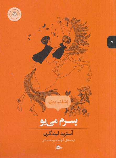 معرفی کتاب پسرم می یو