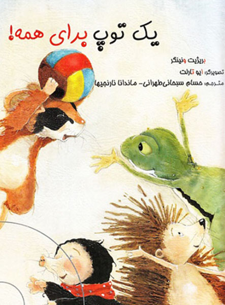 معرفی کتاب ی توپ برای همه