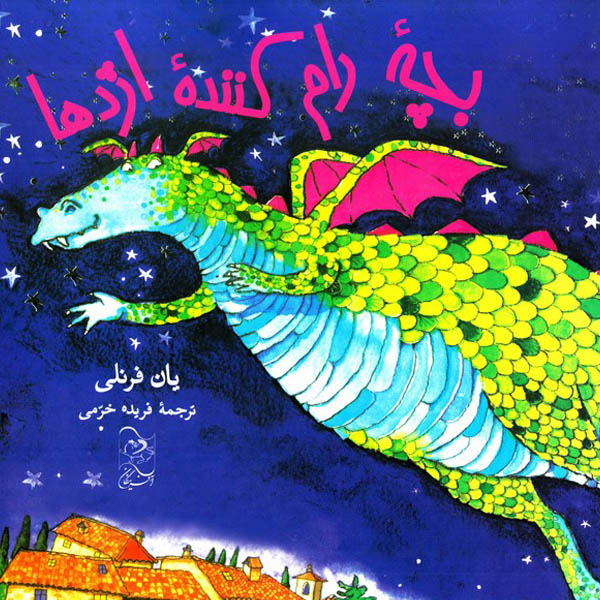 بچه‌ی رام کننده‌ی اژدها