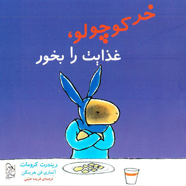خر کوچولو، غذایت را بخور
