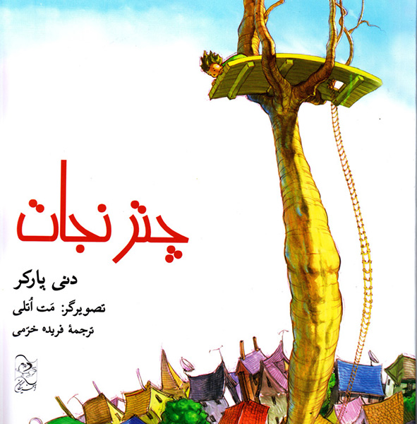 چتر نجات